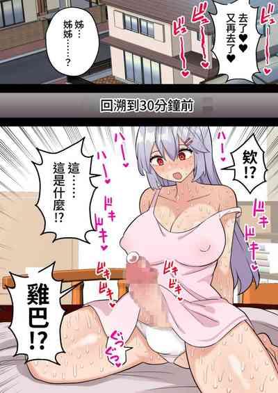 Shourai no yume wa Onee-chan no “Chinpo Case” ni naru kotodesu | 將來的夢想是成為姐姐的「肉棒套」 7