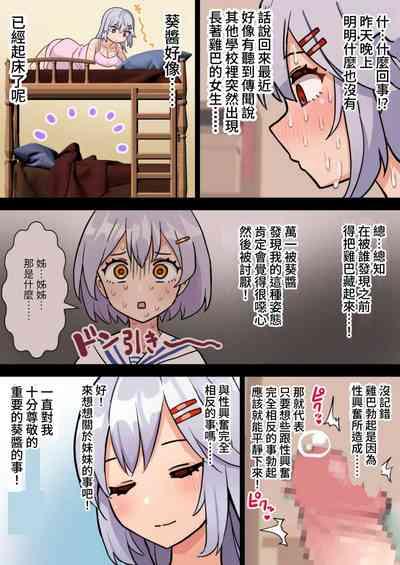 Shourai no yume wa Onee-chan no “Chinpo Case” ni naru kotodesu | 將來的夢想是成為姐姐的「肉棒套」 8