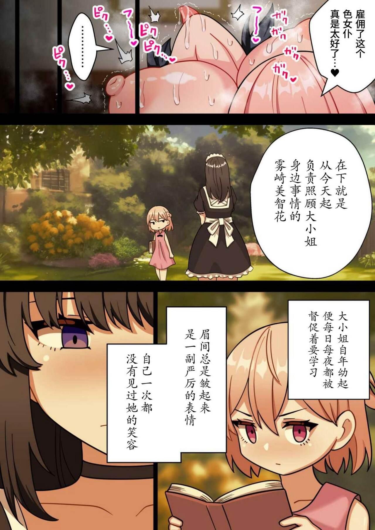 [Hota Home (Hotaru)] 24-Jikan Oho-goe Doubutsu Koubi no Yakata ~Futanari Ojou-sama ga Bakunyuu Maid ni Chinpo Kanri Sareru Hanashi~ [Chinese] [Digital] 60