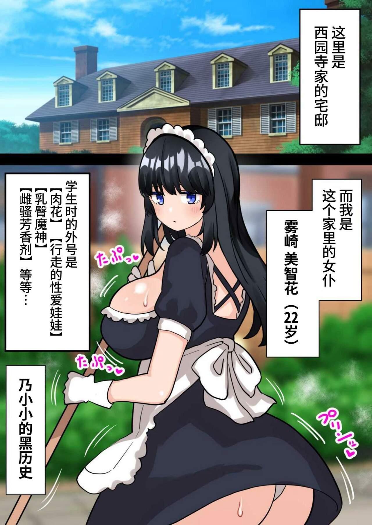 [Hota Home (Hotaru)] 24-Jikan Oho-goe Doubutsu Koubi no Yakata ~Futanari Ojou-sama ga Bakunyuu Maid ni Chinpo Kanri Sareru Hanashi~ [Chinese] [Digital] 6