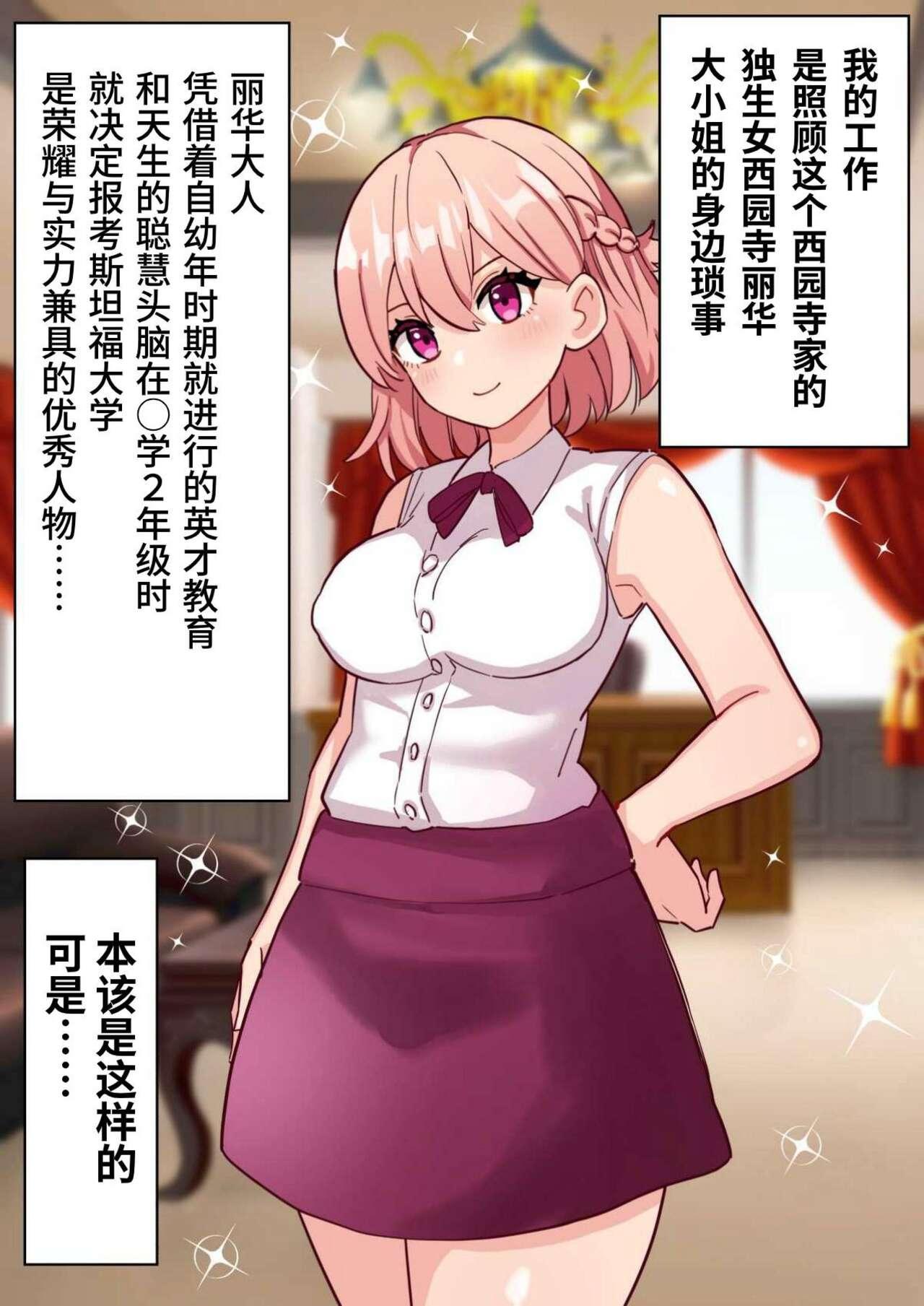 [Hota Home (Hotaru)] 24-Jikan Oho-goe Doubutsu Koubi no Yakata ~Futanari Ojou-sama ga Bakunyuu Maid ni Chinpo Kanri Sareru Hanashi~ [Chinese] [Digital] 7