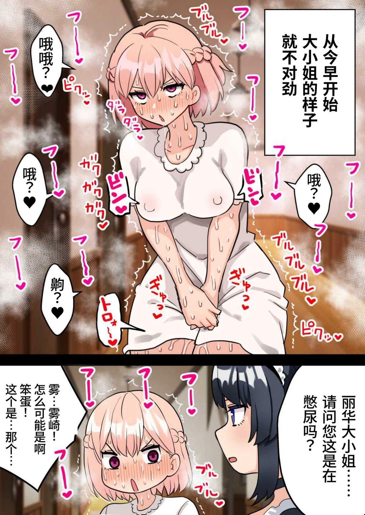 [Hota Home (Hotaru)] 24-Jikan Oho-goe Doubutsu Koubi no Yakata ~Futanari Ojou-sama ga Bakunyuu Maid ni Chinpo Kanri Sareru Hanashi~ [Chinese] [Digital] 8