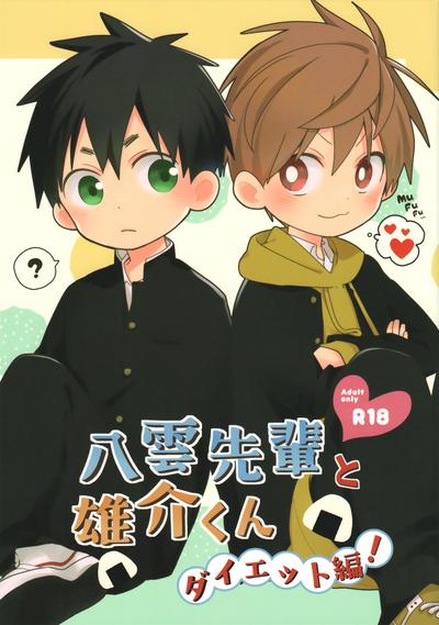 Yakumo Senpai to Yusukehen! 0