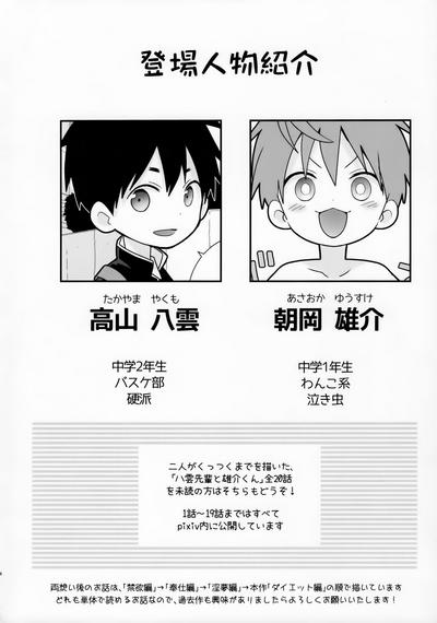 Yakumo Senpai to Yusukehen! 3