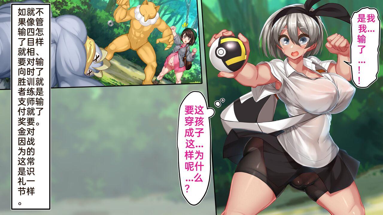 [kawahagi tei] if you lose, hatching carefully selected!! No guard (pokemon sword/shield)[中国翻訳]［百歌道个人汉化］ 9