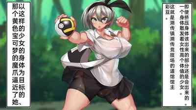 if you lose, hatching carefully selected!! No guard［百歌道个人汉化］ 6