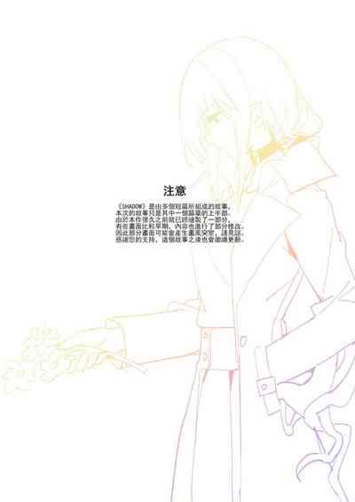 SHADOW校園編（前篇） 2