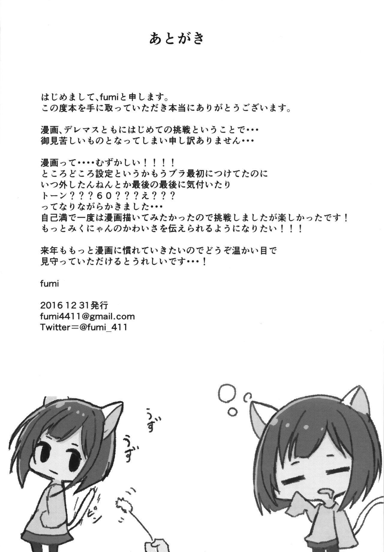 Maekawa Miku no Ienai Himitsu. 16