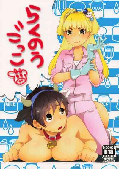 Rakunou Gokko 1