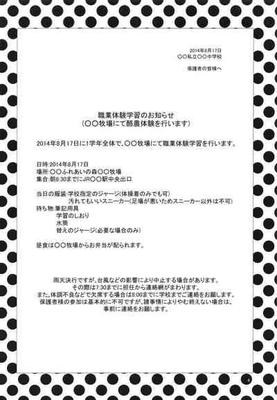 Rakunou Gokko 3