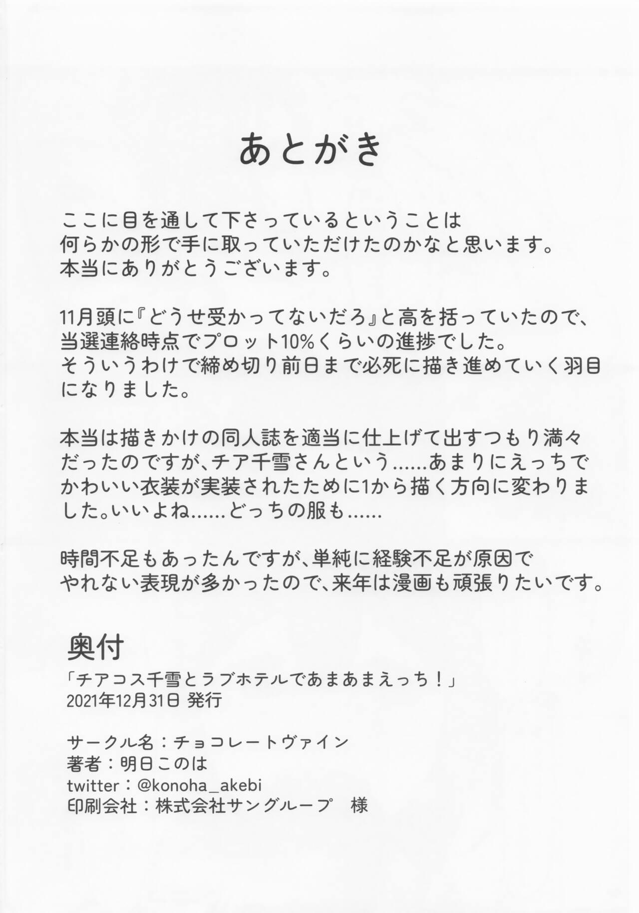 Cheer Cos Chiyuki to Love Hotel de Amaama Ecchi! - Page 17