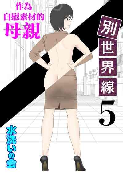 Onaneta Kaa-san Bessekaisen 5 1
