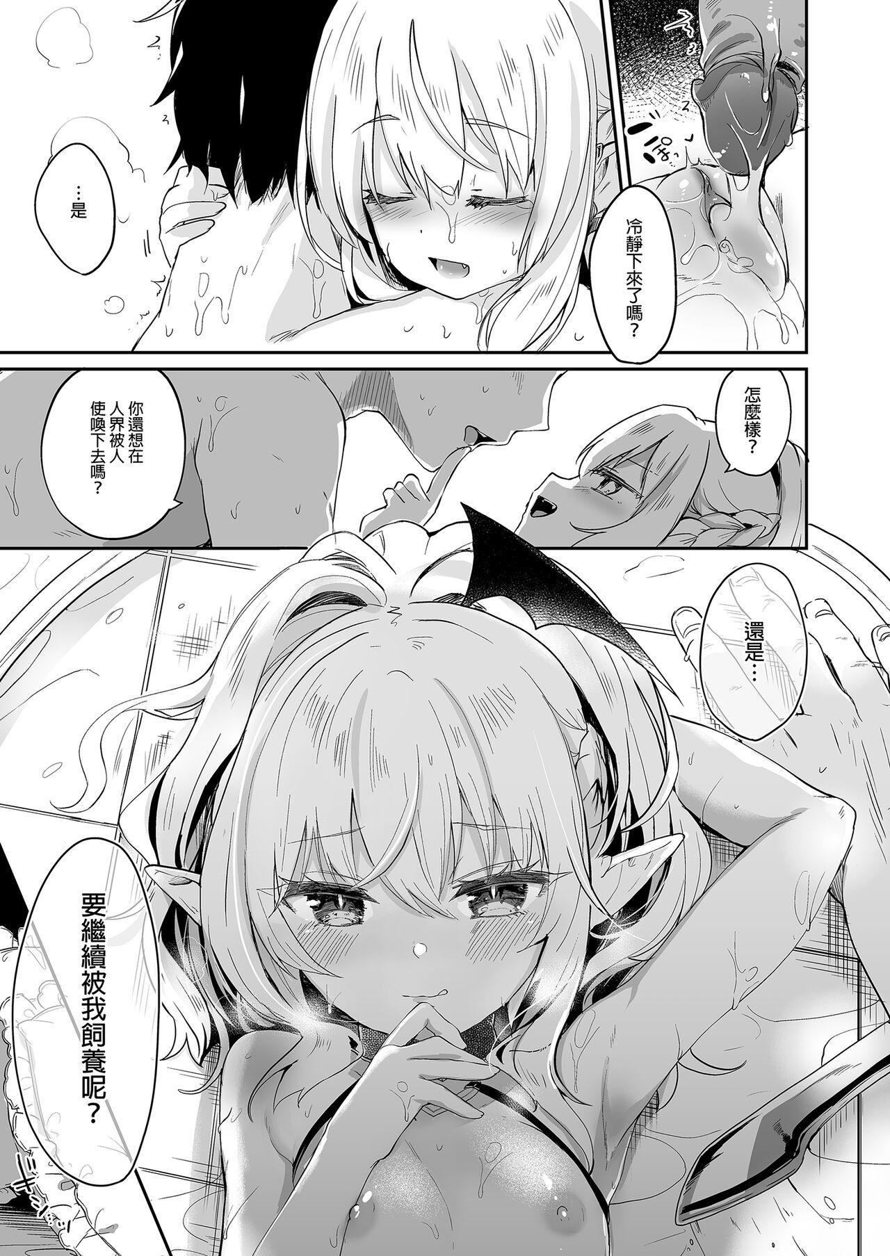 Boku wa Chiisana Succubus no Shimobe Soushuuhen | 我是嬌小淫魔的僕人 總集篇 108