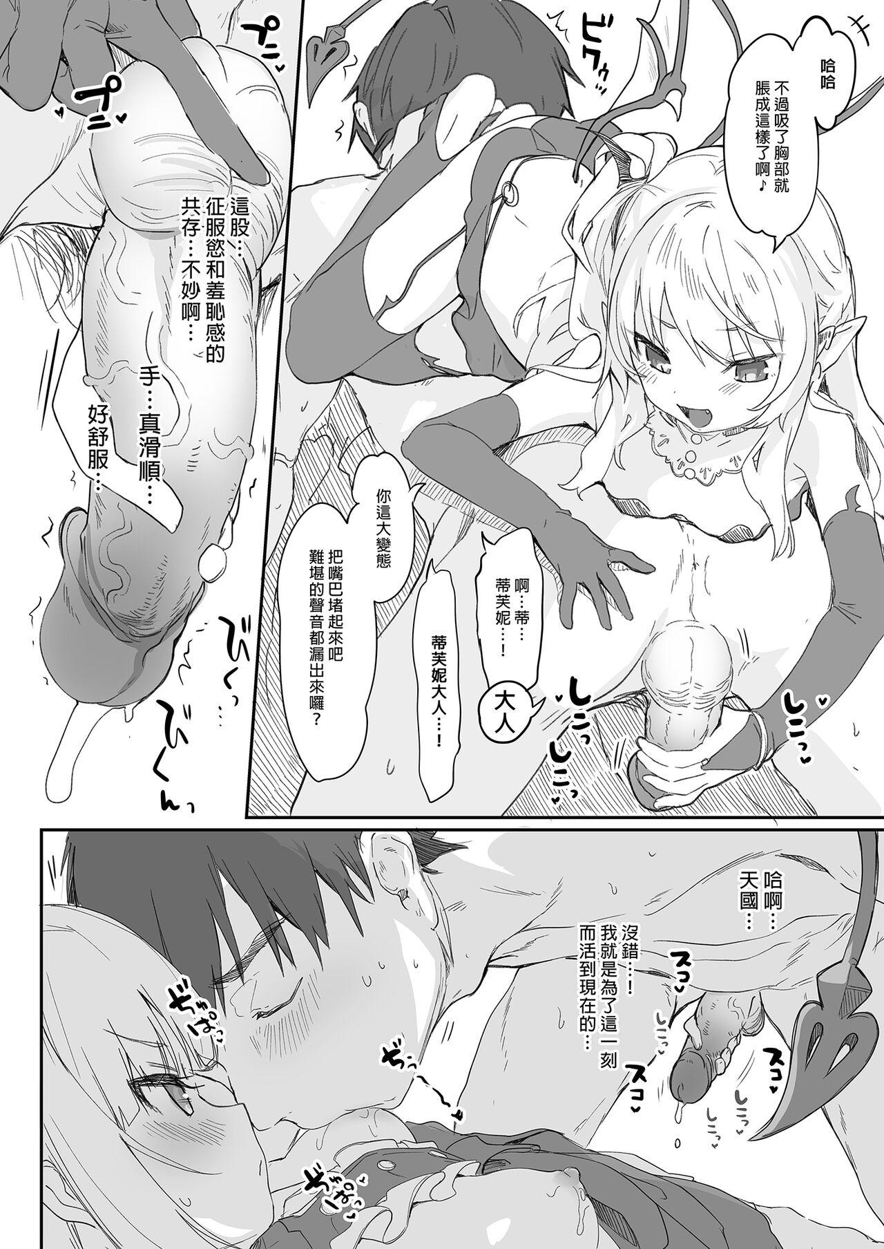 Boku wa Chiisana Succubus no Shimobe Soushuuhen | 我是嬌小淫魔的僕人 總集篇 127