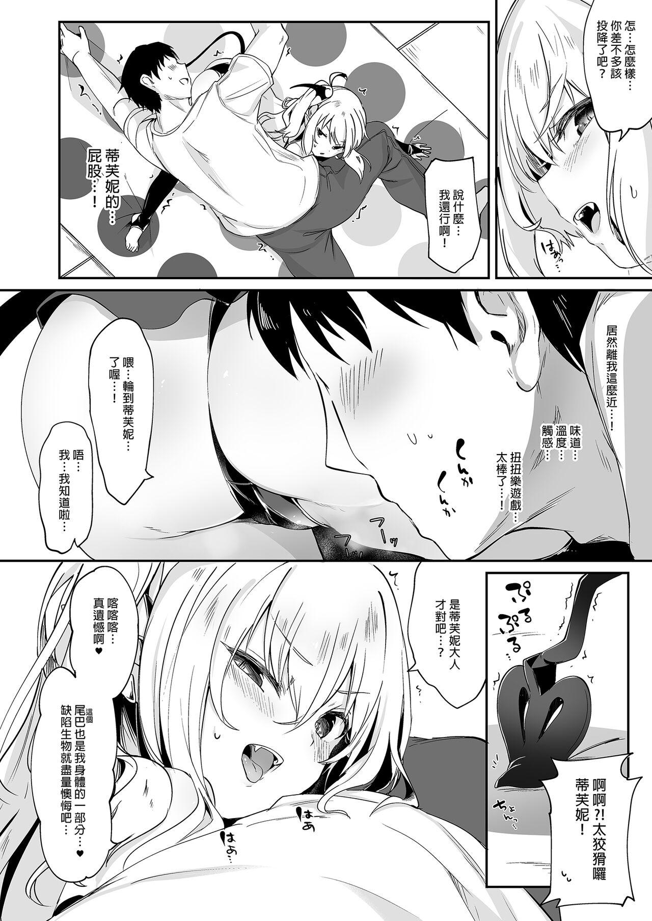 Boku wa Chiisana Succubus no Shimobe Soushuuhen | 我是嬌小淫魔的僕人 總集篇 137