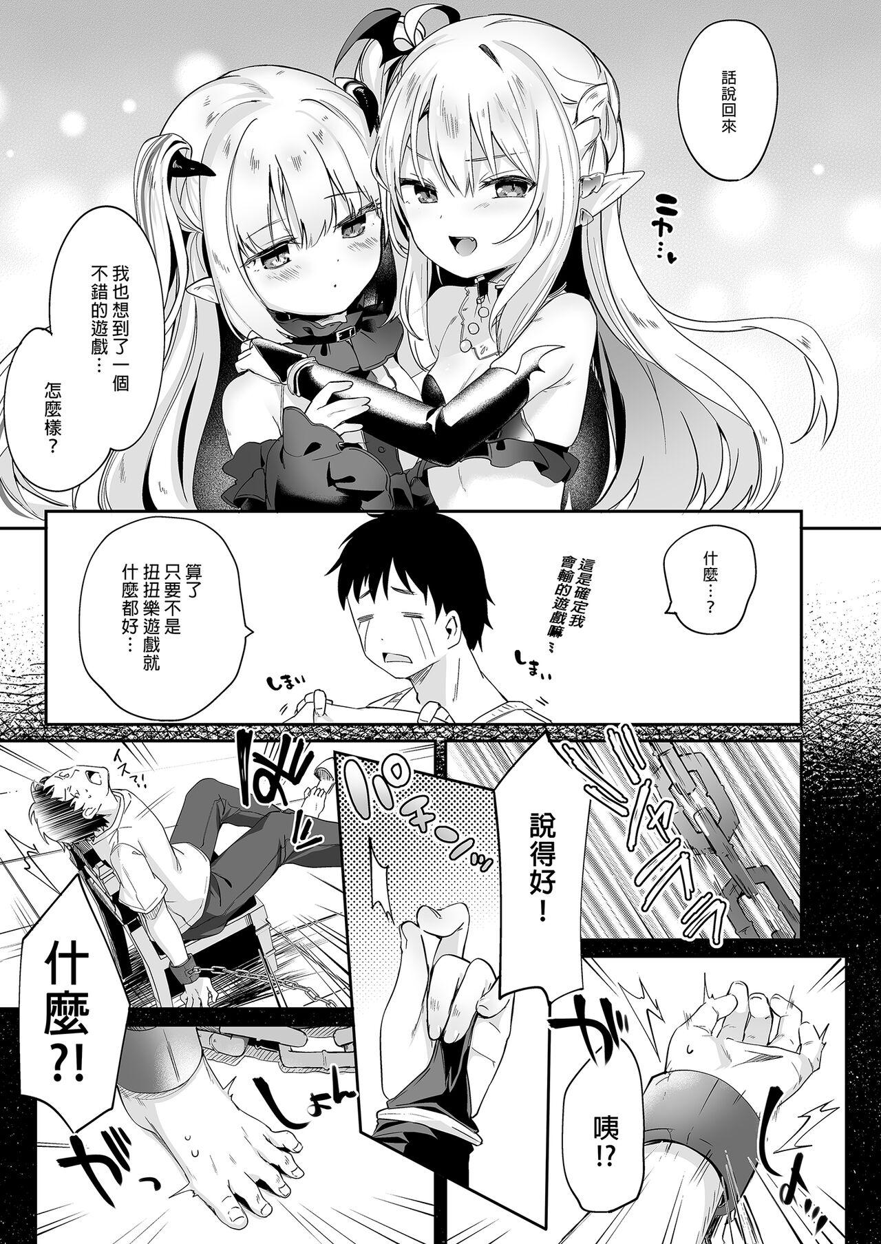 Boku wa Chiisana Succubus no Shimobe Soushuuhen | 我是嬌小淫魔的僕人 總集篇 140