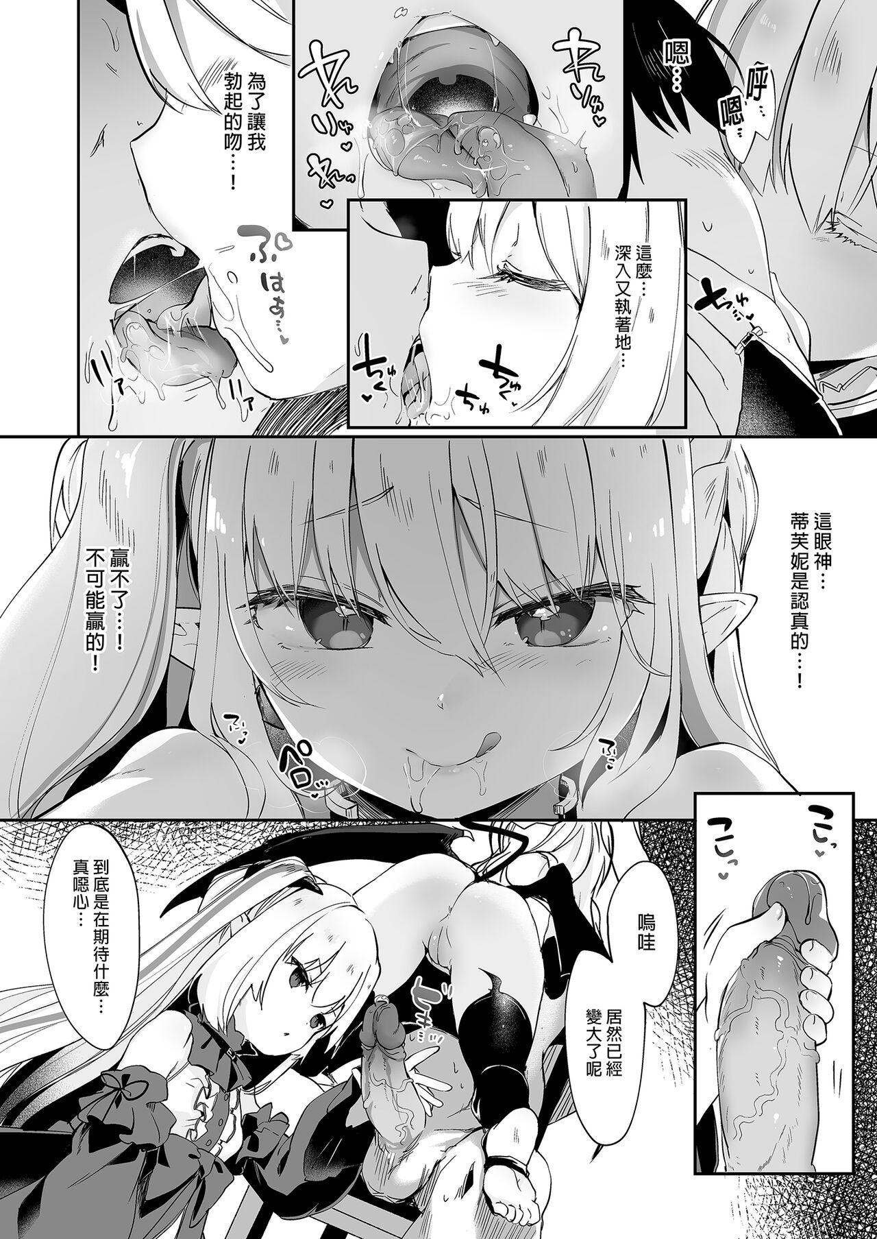 Boku wa Chiisana Succubus no Shimobe Soushuuhen | 我是嬌小淫魔的僕人 總集篇 143