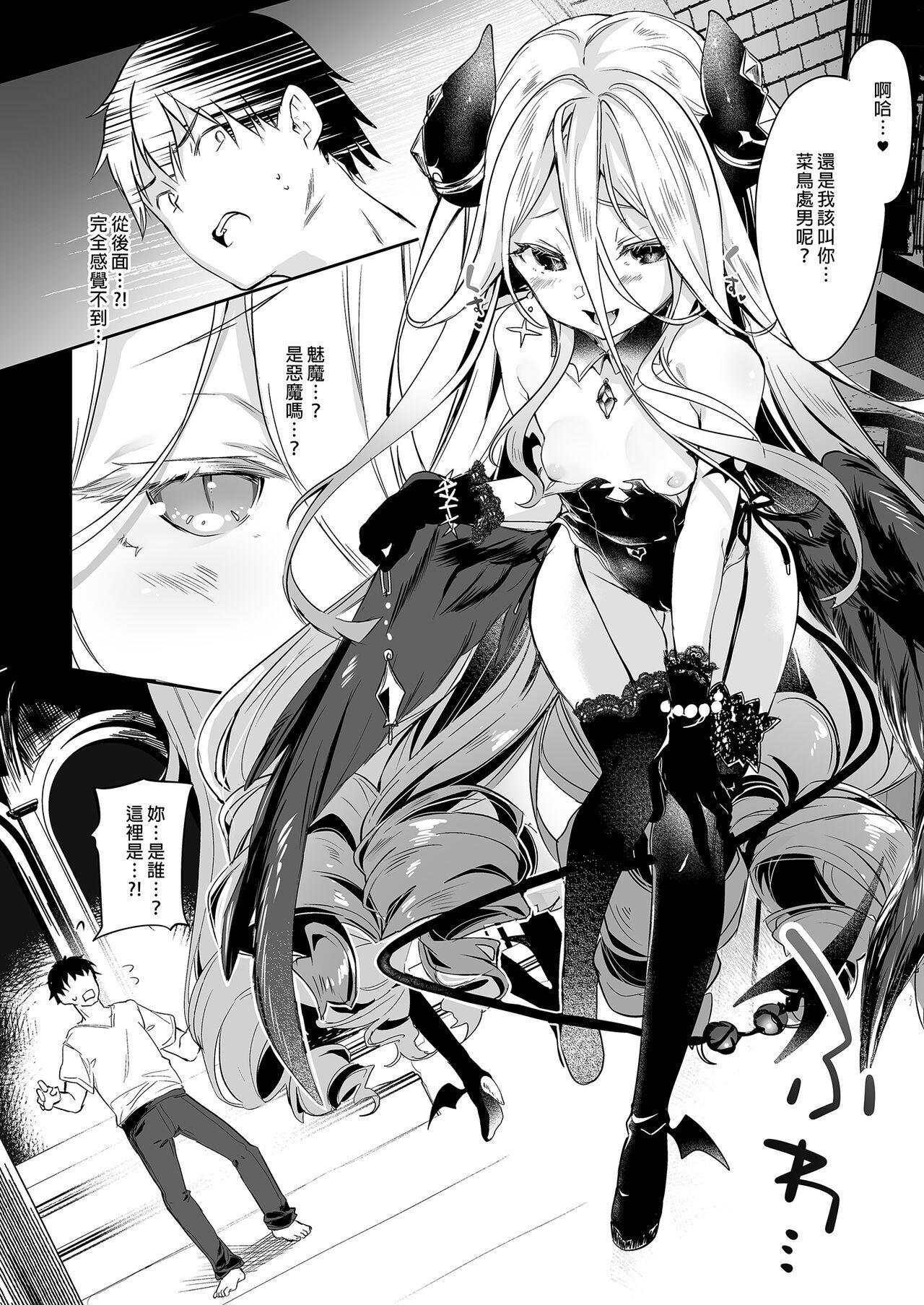 Boku wa Chiisana Succubus no Shimobe Soushuuhen | 我是嬌小淫魔的僕人 總集篇 163