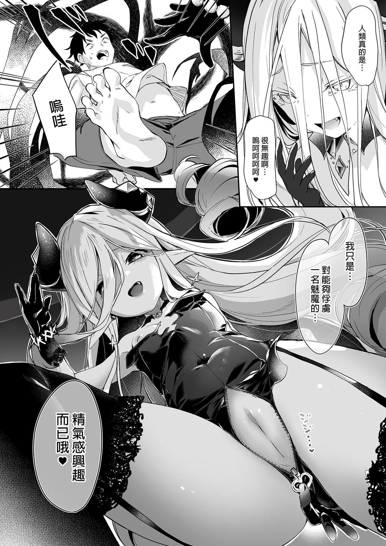 Boku wa Chiisana Succubus no Shimobe Soushuuhen | 我是嬌小淫魔的僕人 總集篇 167