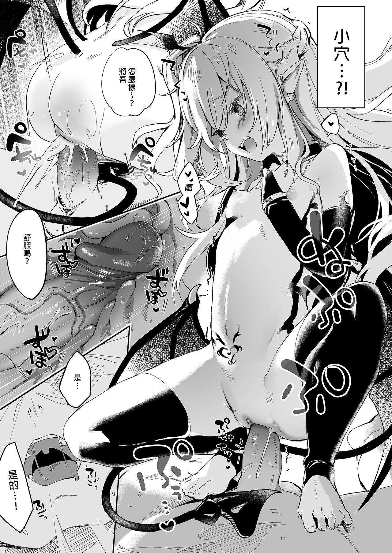 Boku wa Chiisana Succubus no Shimobe Soushuuhen | 我是嬌小淫魔的僕人 總集篇 186