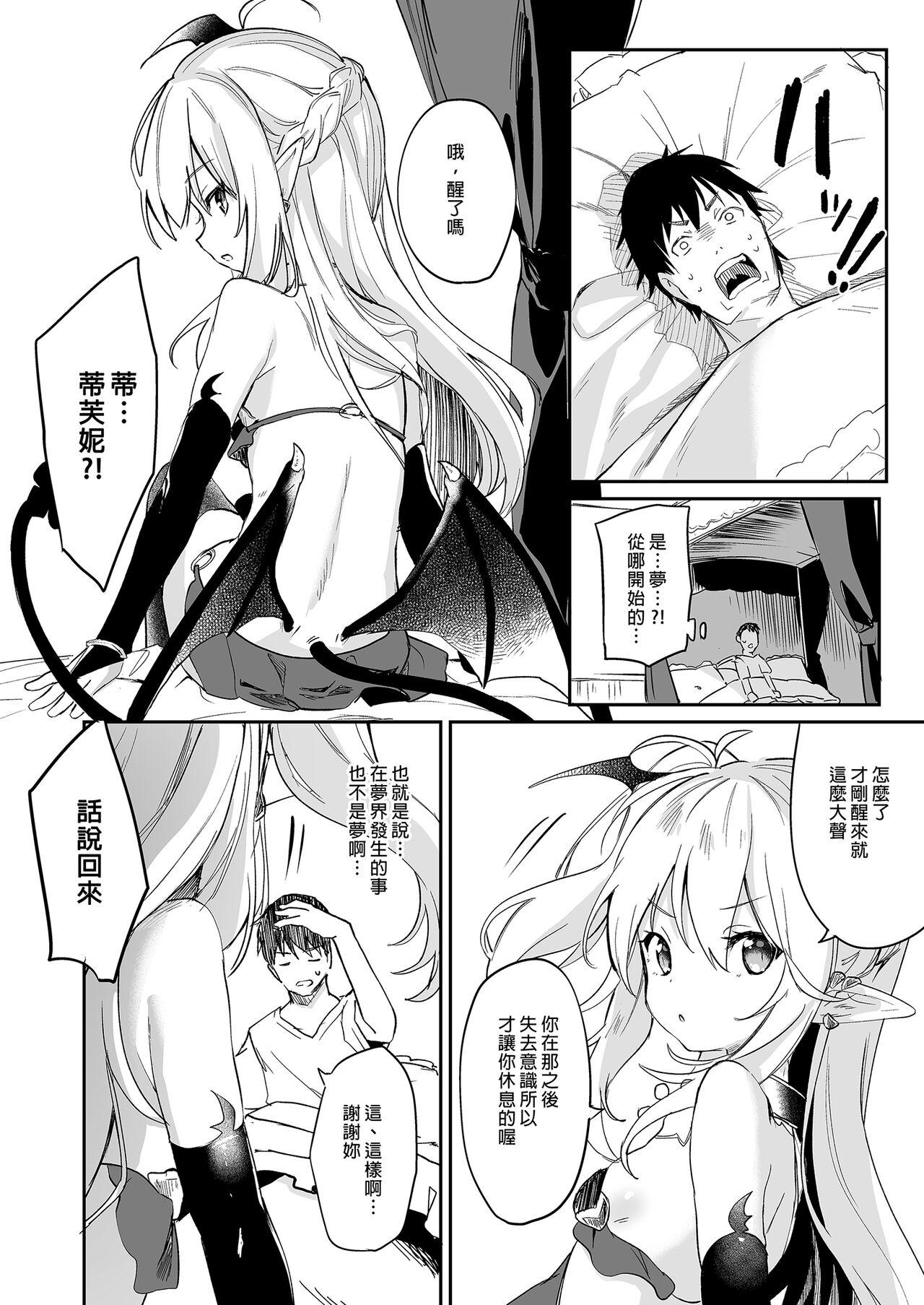 Boku wa Chiisana Succubus no Shimobe Soushuuhen | 我是嬌小淫魔的僕人 總集篇 191