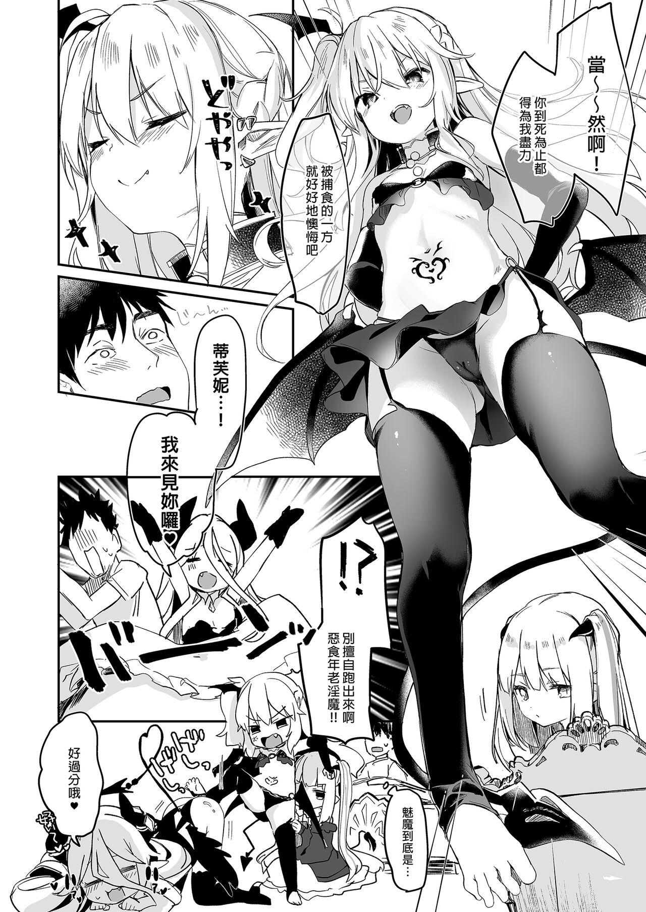 Boku wa Chiisana Succubus no Shimobe Soushuuhen | 我是嬌小淫魔的僕人 總集篇 193