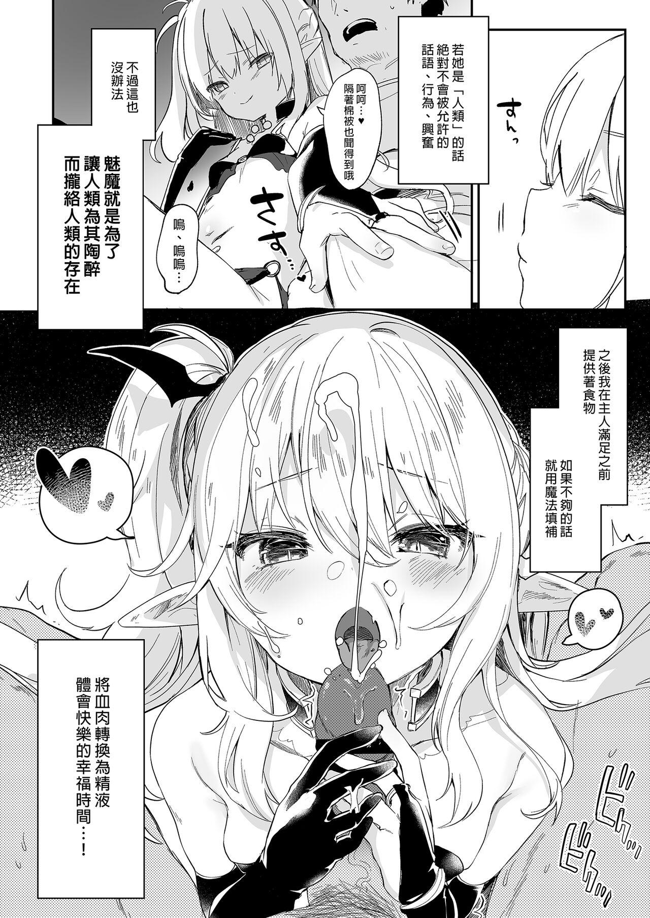 Boku wa Chiisana Succubus no Shimobe Soushuuhen | 我是嬌小淫魔的僕人 總集篇 201