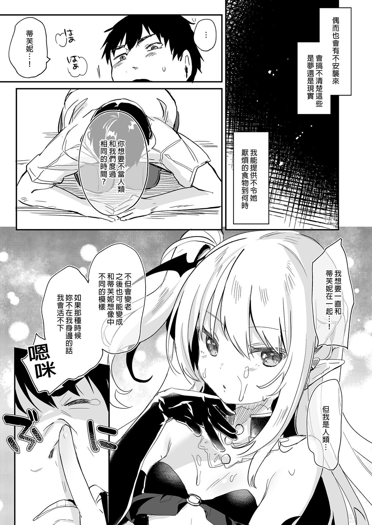 Boku wa Chiisana Succubus no Shimobe Soushuuhen | 我是嬌小淫魔的僕人 總集篇 202