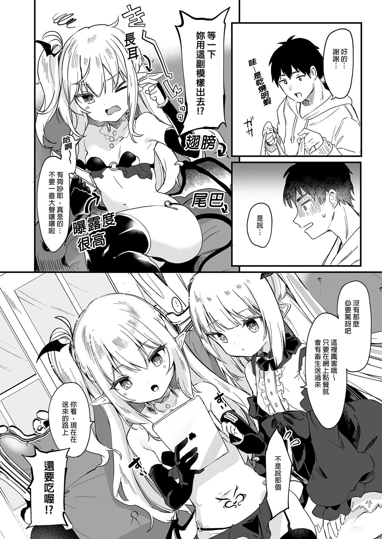 Boku wa Chiisana Succubus no Shimobe Soushuuhen | 我是嬌小淫魔的僕人 總集篇 207