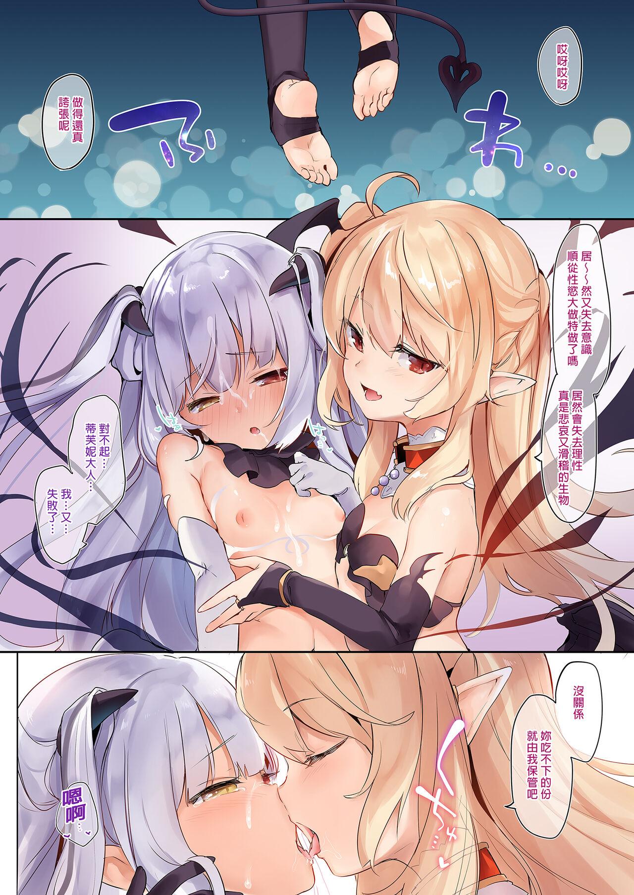 Boku wa Chiisana Succubus no Shimobe Soushuuhen | 我是嬌小淫魔的僕人 總集篇 23