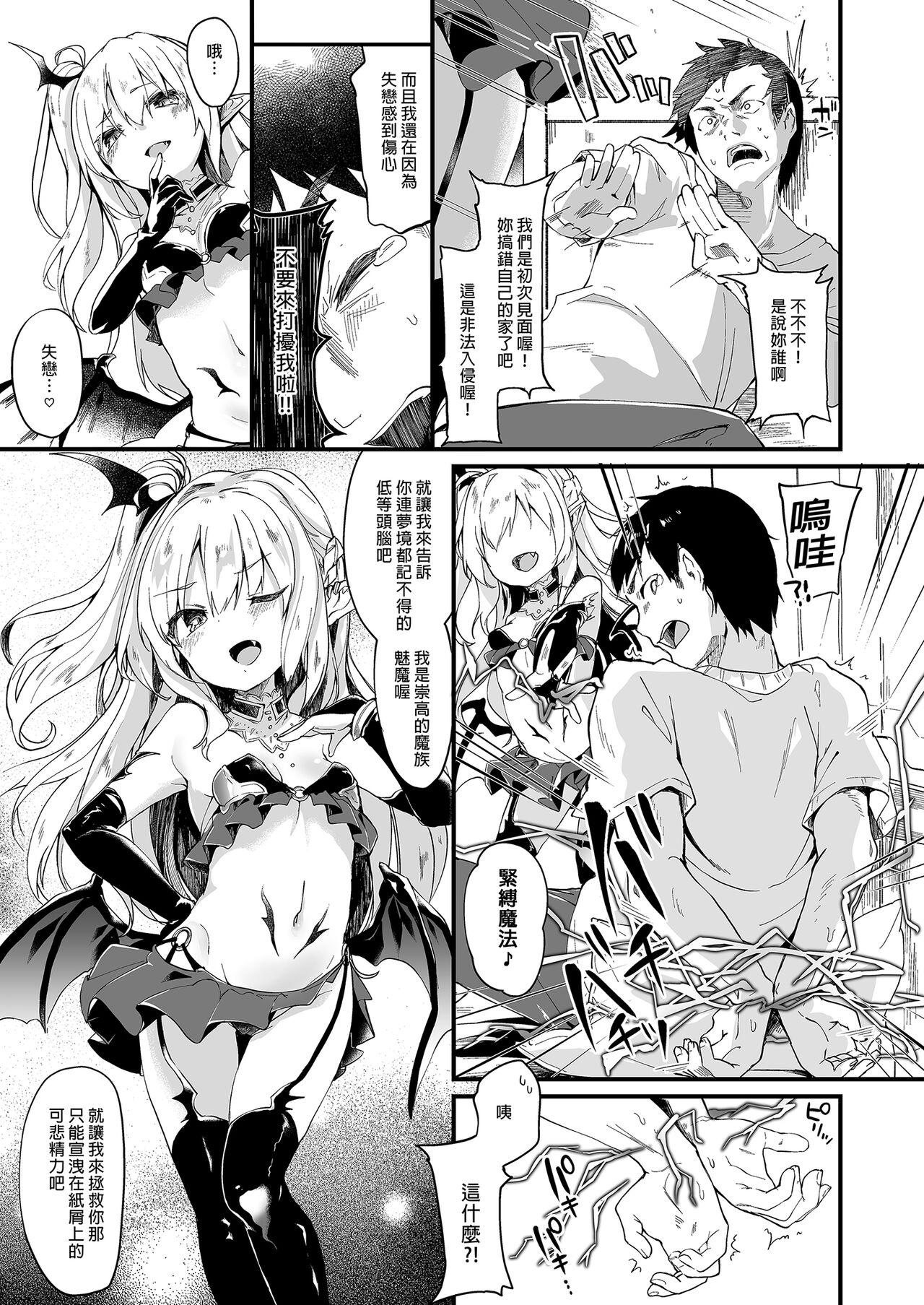 Boku wa Chiisana Succubus no Shimobe Soushuuhen | 我是嬌小淫魔的僕人 總集篇 28