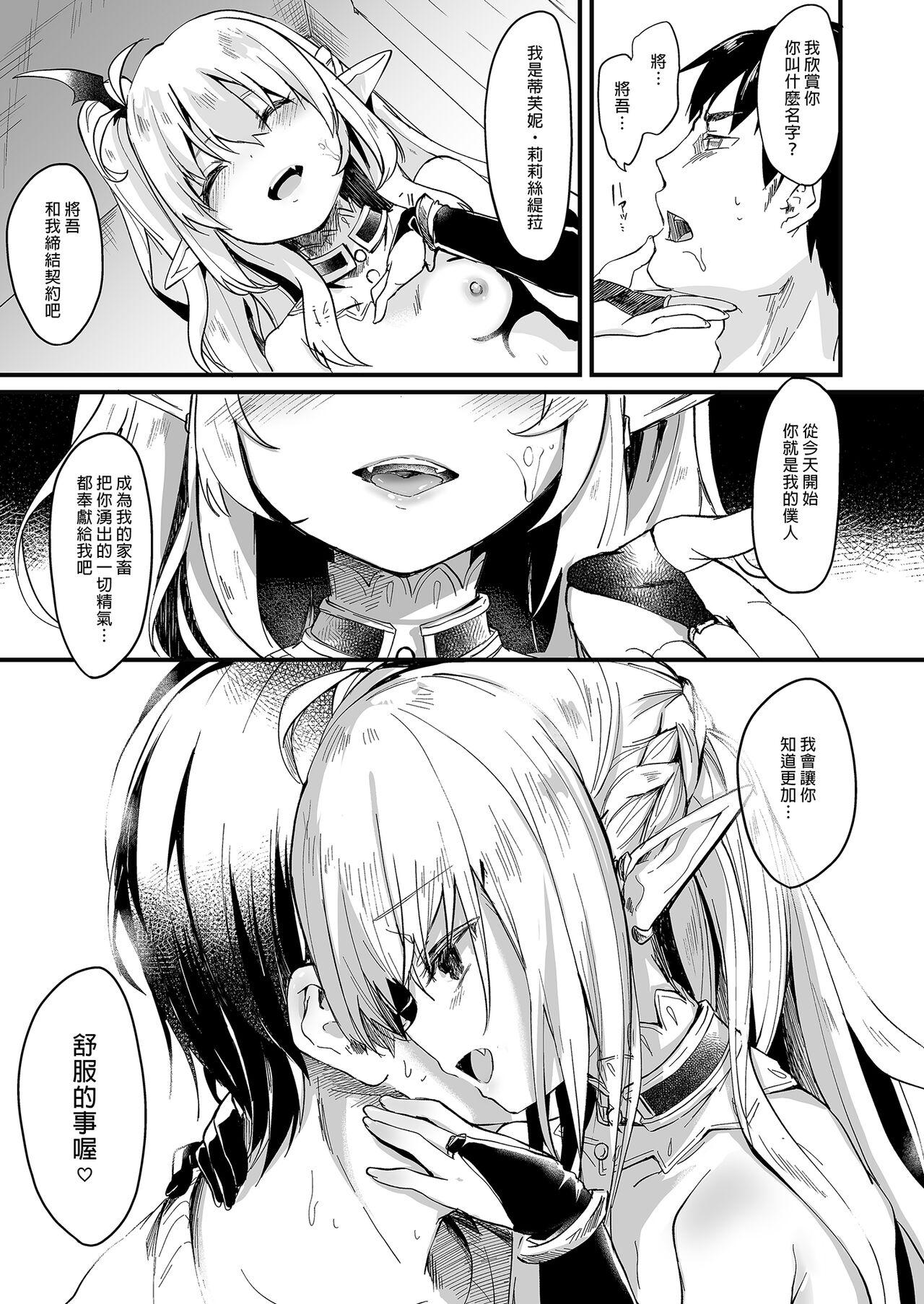 Boku wa Chiisana Succubus no Shimobe Soushuuhen | 我是嬌小淫魔的僕人 總集篇 36