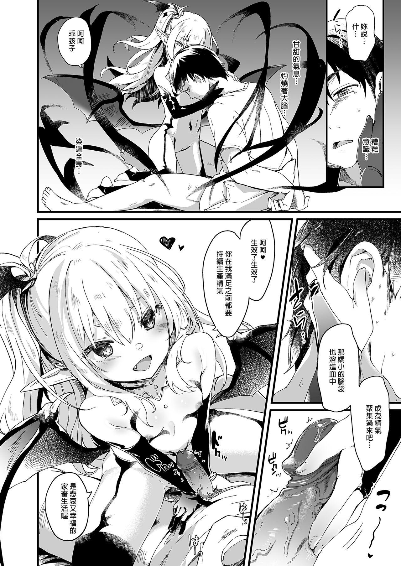 Boku wa Chiisana Succubus no Shimobe Soushuuhen | 我是嬌小淫魔的僕人 總集篇 37