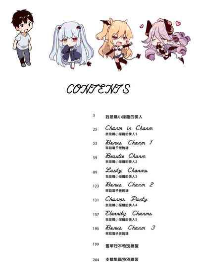 Boku wa Chiisana Succubus no Shimobe Soushuuhen | 我是嬌小淫魔的僕人 總集篇 4