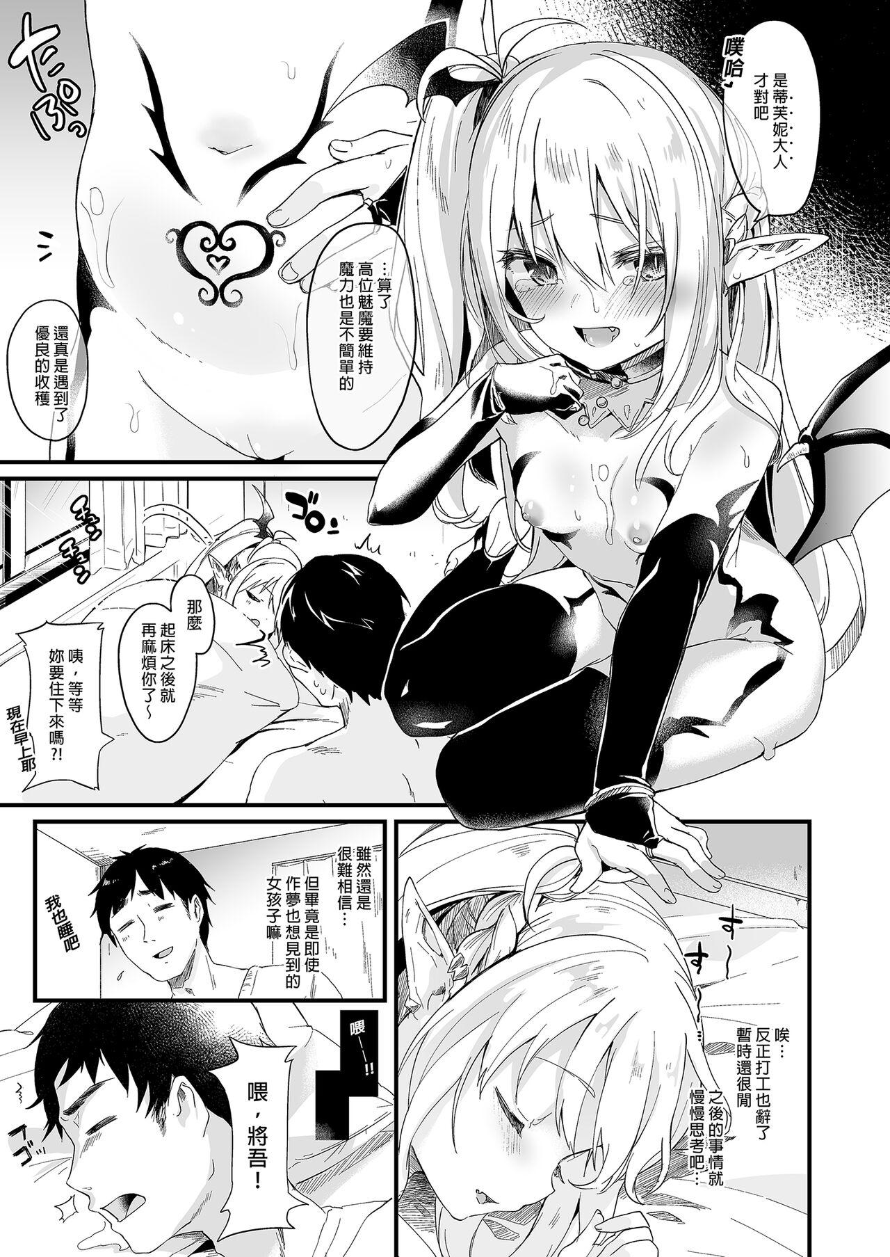 Boku wa Chiisana Succubus no Shimobe Soushuuhen | 我是嬌小淫魔的僕人 總集篇 52