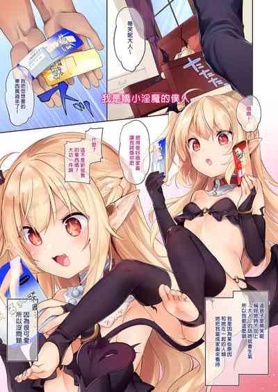 Boku wa Chiisana Succubus no Shimobe Soushuuhen | 我是嬌小淫魔的僕人 總集篇 5
