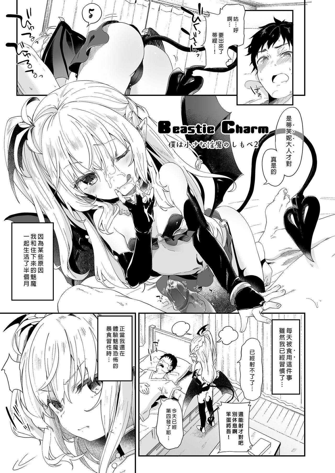 Boku wa Chiisana Succubus no Shimobe Soushuuhen | 我是嬌小淫魔的僕人 總集篇 60