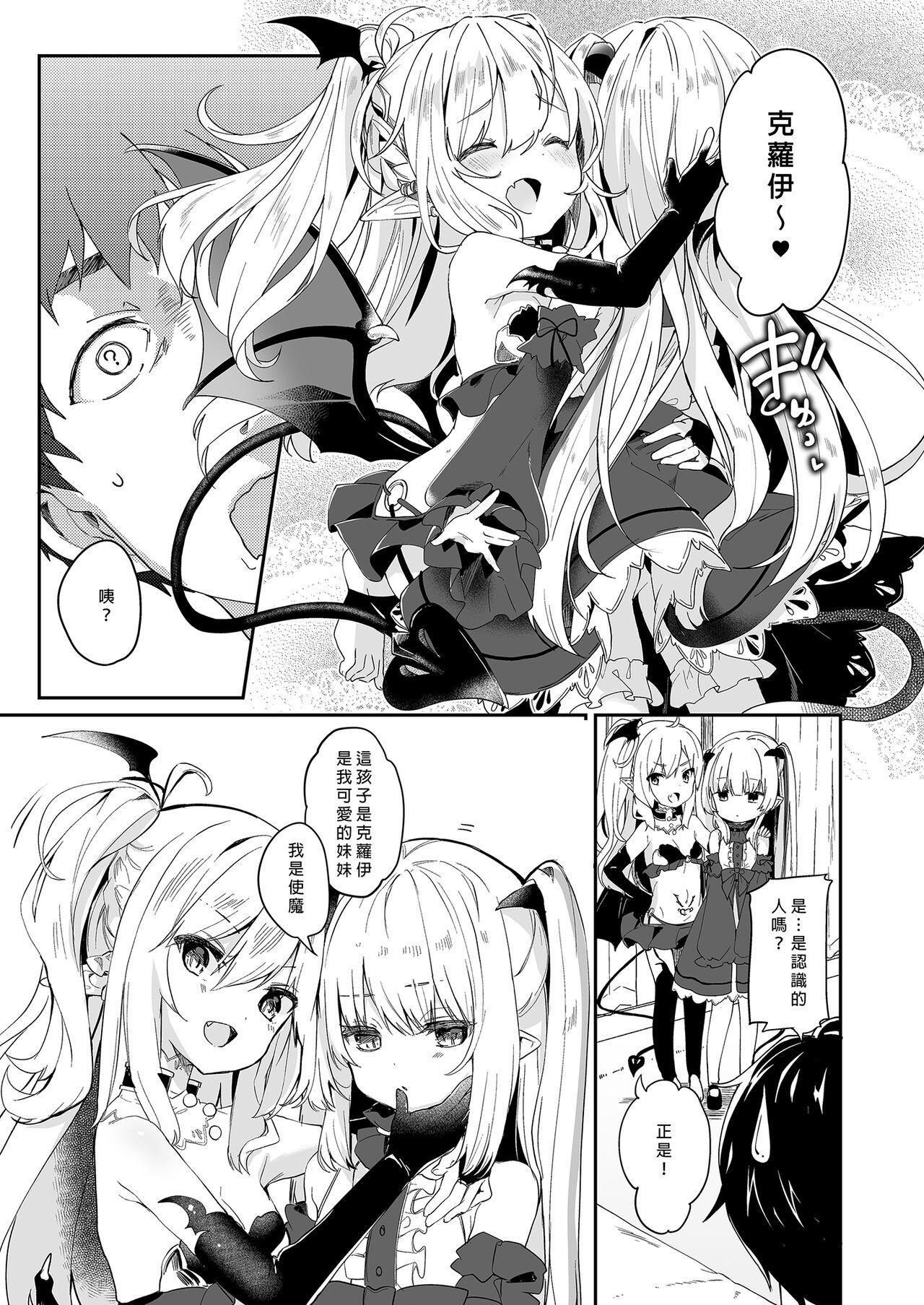 Boku wa Chiisana Succubus no Shimobe Soushuuhen | 我是嬌小淫魔的僕人 總集篇 62