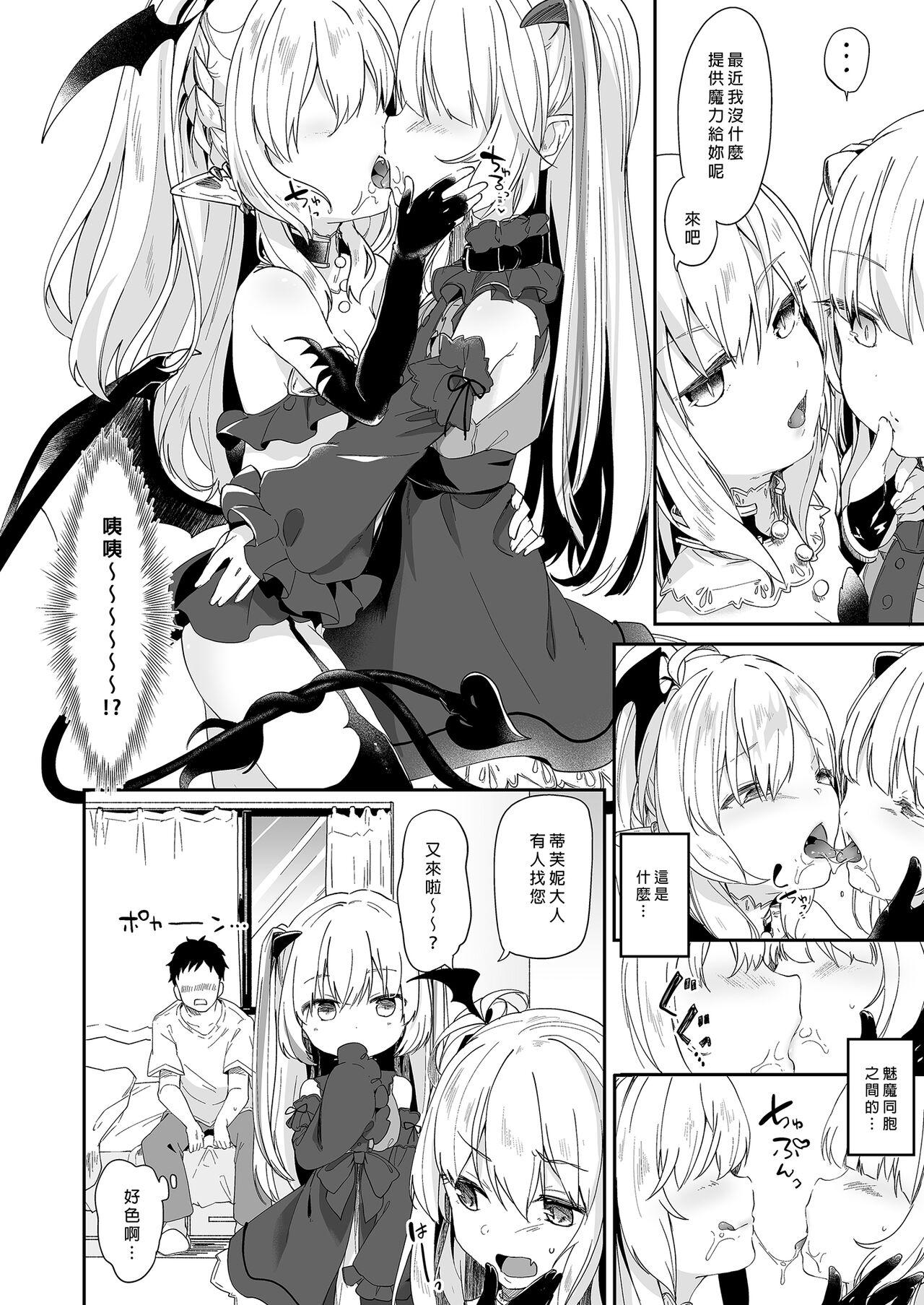 Boku wa Chiisana Succubus no Shimobe Soushuuhen | 我是嬌小淫魔的僕人 總集篇 63