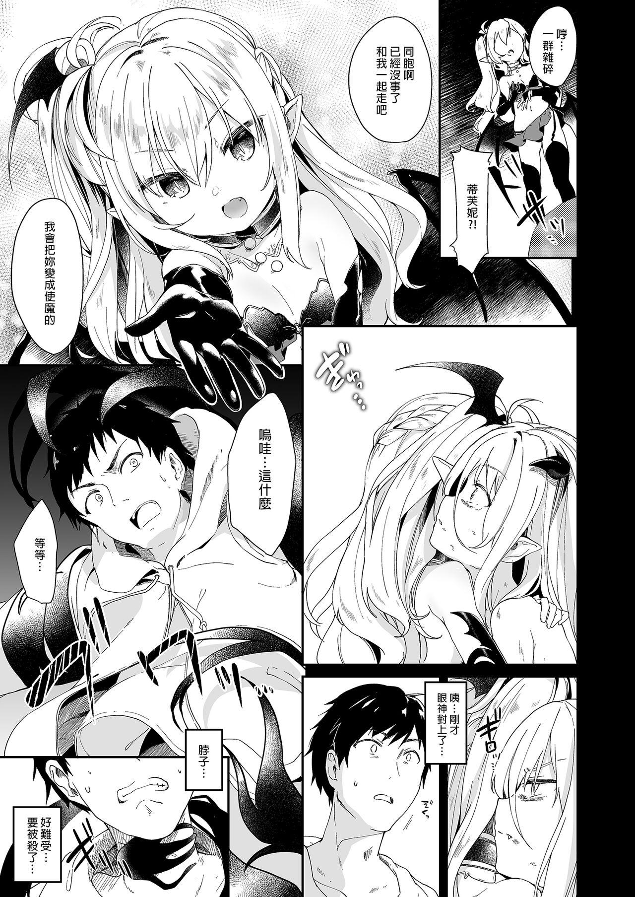 Boku wa Chiisana Succubus no Shimobe Soushuuhen | 我是嬌小淫魔的僕人 總集篇 70