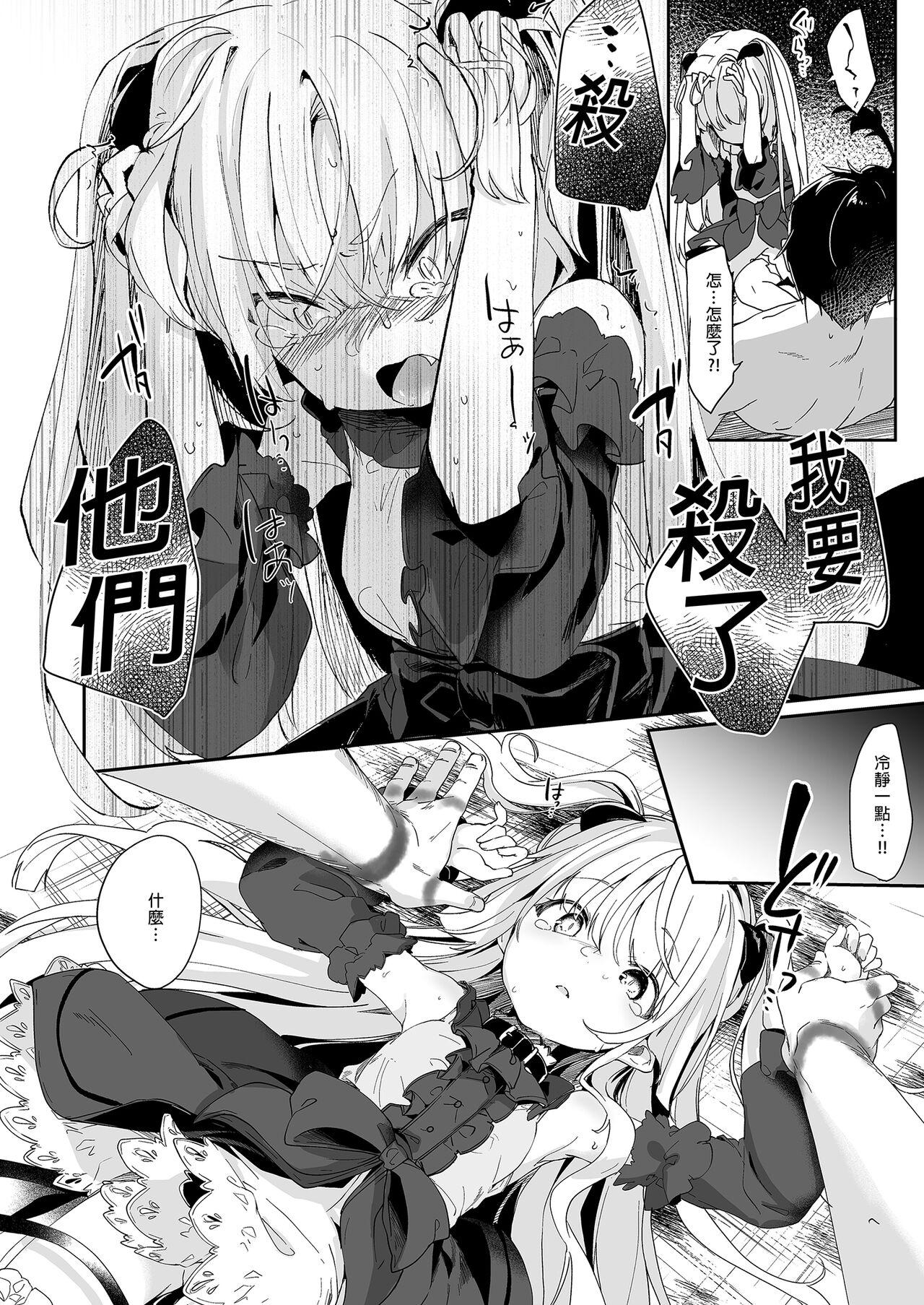 Boku wa Chiisana Succubus no Shimobe Soushuuhen | 我是嬌小淫魔的僕人 總集篇 75