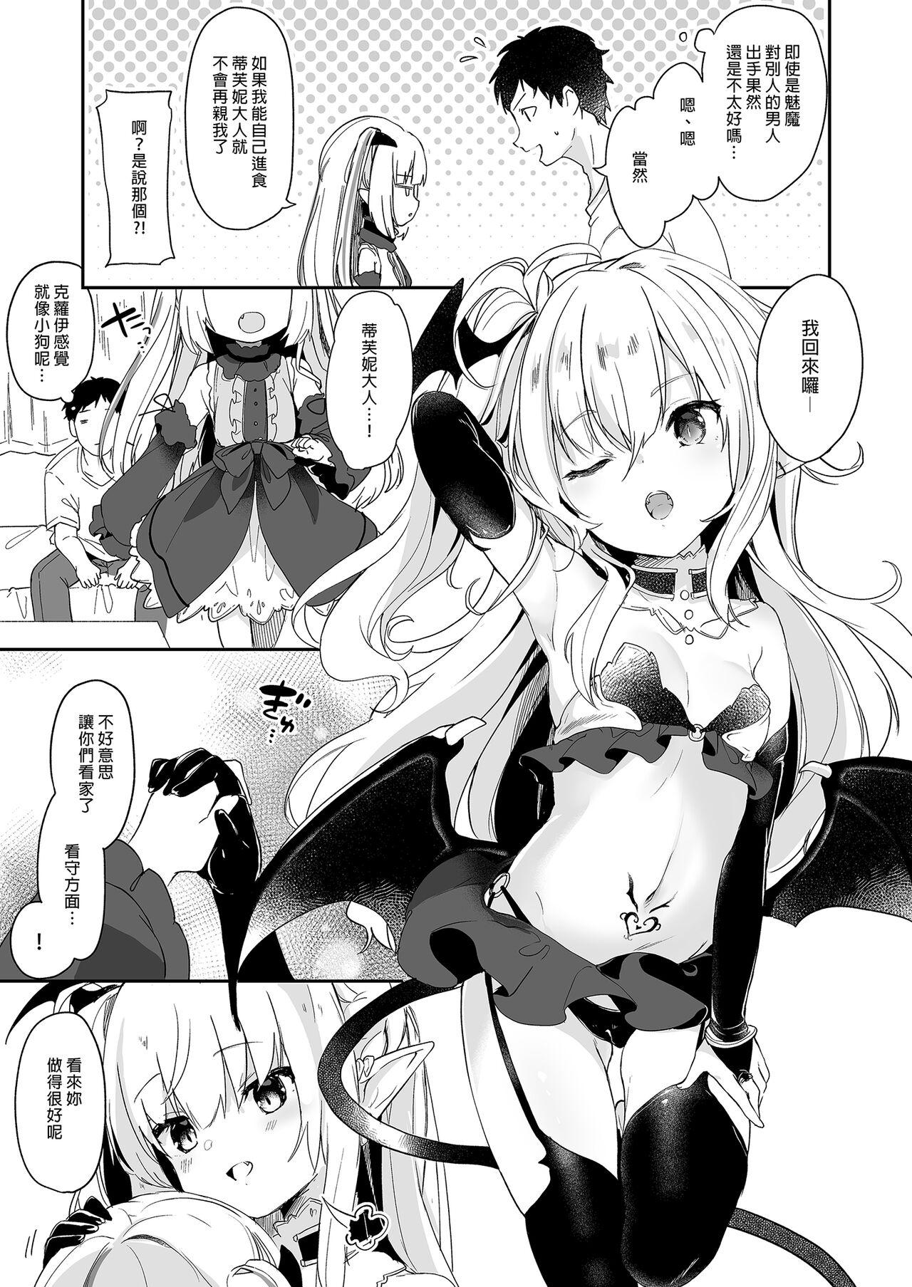 Boku wa Chiisana Succubus no Shimobe Soushuuhen | 我是嬌小淫魔的僕人 總集篇 86