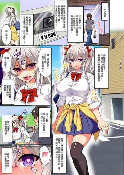 Daredemo Hatsujou Saiin!? Saiin Video Camera de Osananajimi no Bakunyuu Shojo Gal ga Ore Senyou no Onaho ni Naru made Choukyou Shite Mita! | 武內藍華之催淫鏡頭～讓青梅竹馬的爆乳辣妹成為我的專屬性伴侶～ 5