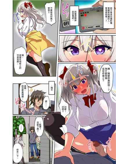 Daredemo Hatsujou Saiin!? Saiin Video Camera de Osananajimi no Bakunyuu Shojo Gal ga Ore Senyou no Onaho ni Naru made Choukyou Shite Mita! | 武內藍華之催淫鏡頭～讓青梅竹馬的爆乳辣妹成為我的專屬性伴侶～ 6
