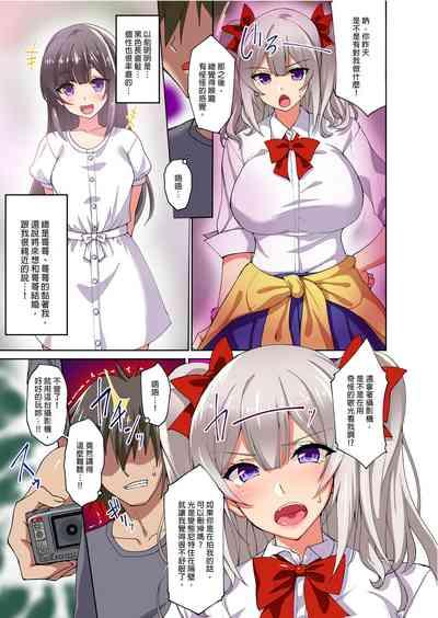 Daredemo Hatsujou Saiin!? Saiin Video Camera de Osananajimi no Bakunyuu Shojo Gal ga Ore Senyou no Onaho ni Naru made Choukyou Shite Mita! | 武內藍華之催淫鏡頭～讓青梅竹馬的爆乳辣妹成為我的專屬性伴侶～ 7