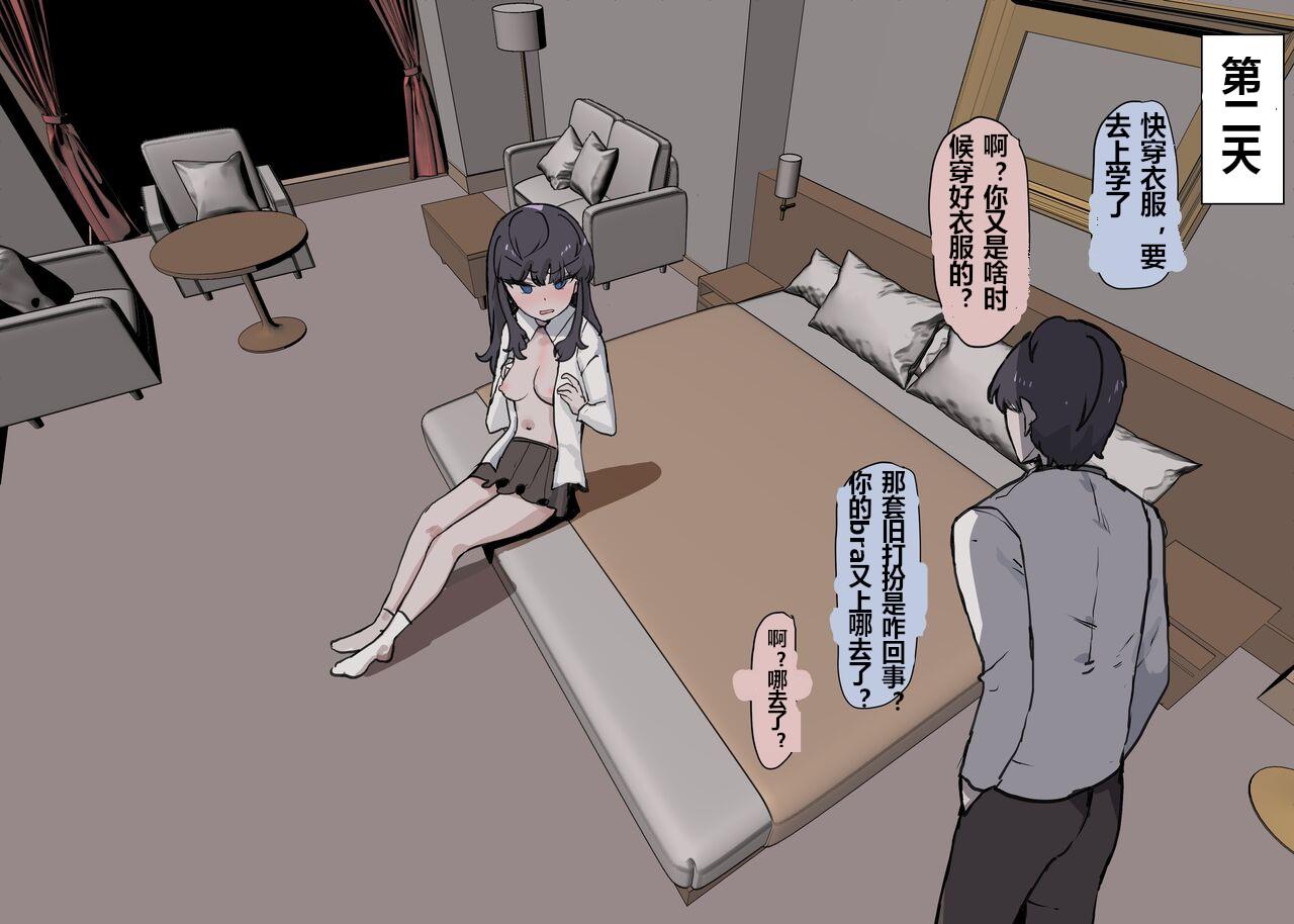 仲の悪い妹と日常 - Page 25