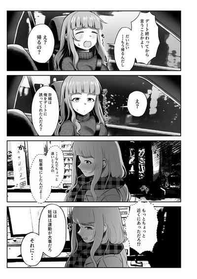 Ringetsu Nao to Love Hotel Botebara H 4