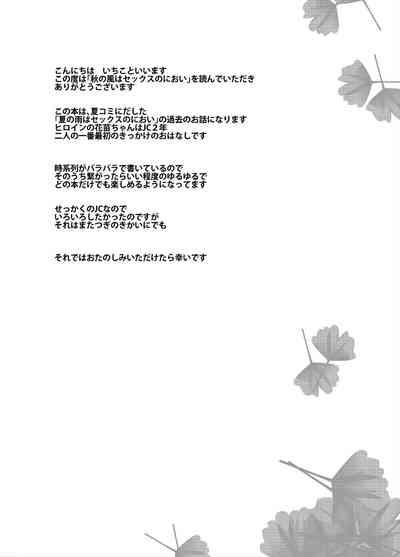 Aki no Kaze wa Sex no Nioi 3