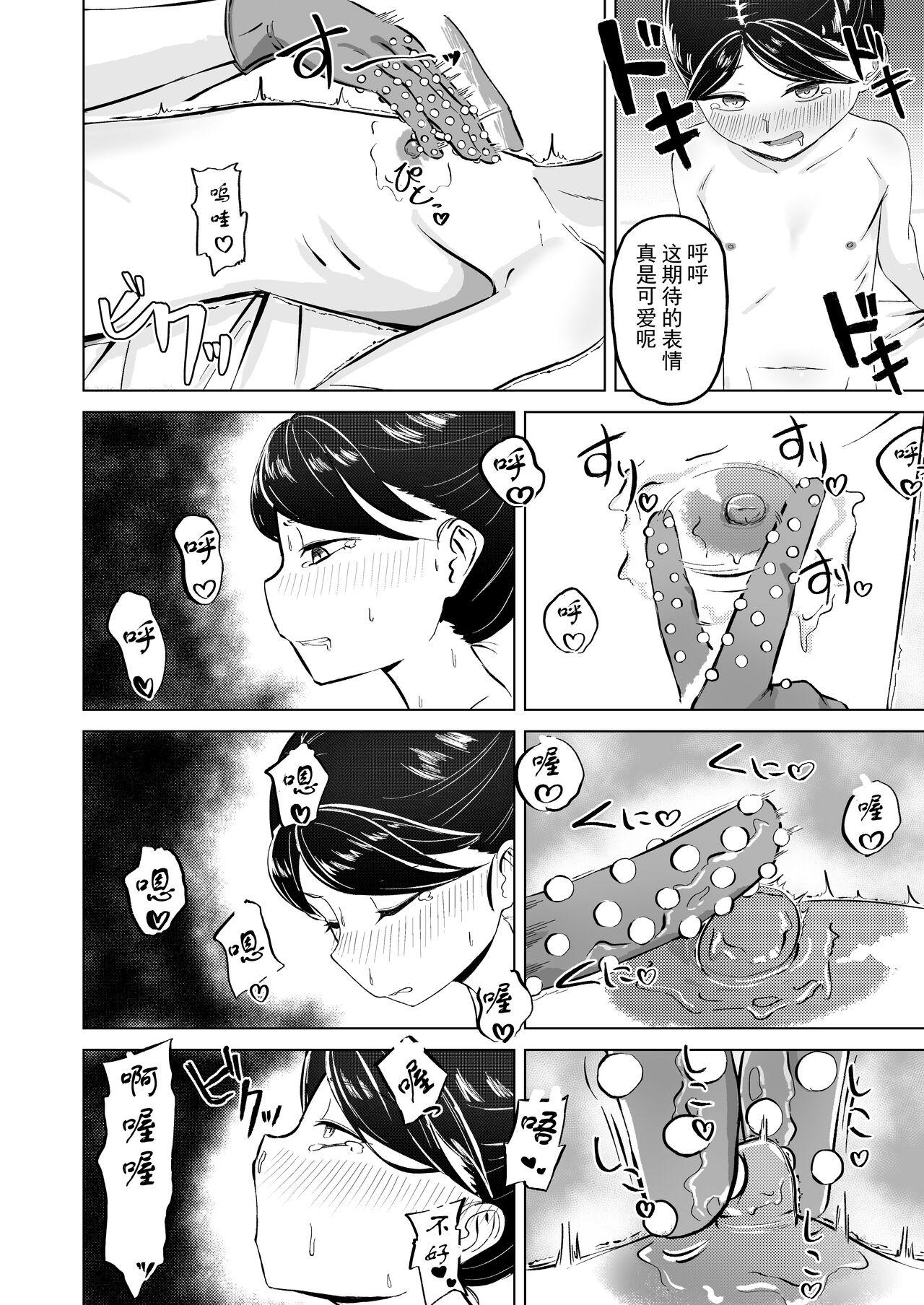 Okane Tamatta kara Chikubi Ijitte! | 大叔!我攒到钱了所以快来玩弄乳头吧!! - Page 11