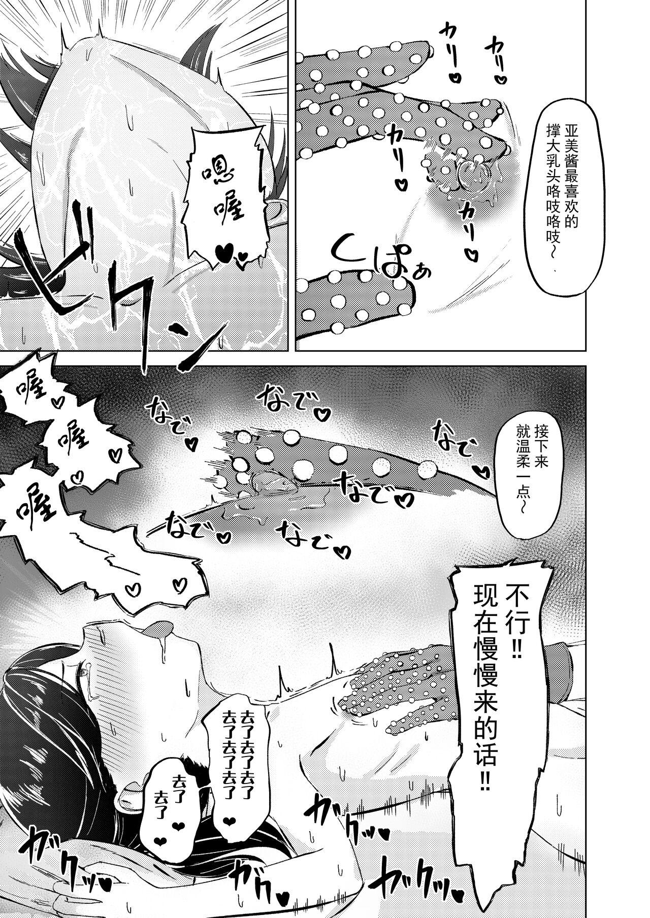 Okane Tamatta kara Chikubi Ijitte! | 大叔!我攒到钱了所以快来玩弄乳头吧!! - Page 12